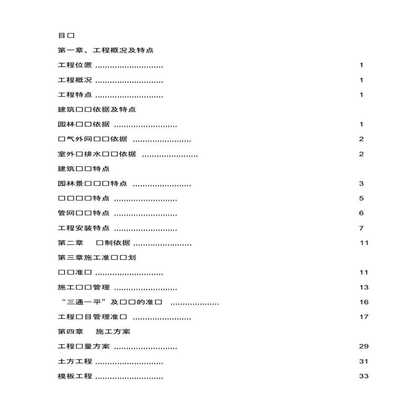 景观绿化及室外管网施工组织设计 ,总建筑面积: 59411.44 ㎡