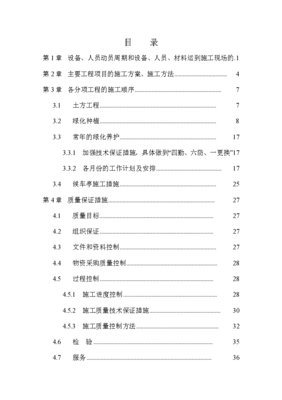 园林绿化工程施工组织设计方案